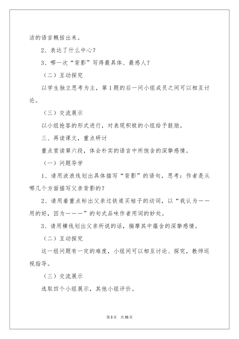 背影的教学设计（精选8篇）_第3页