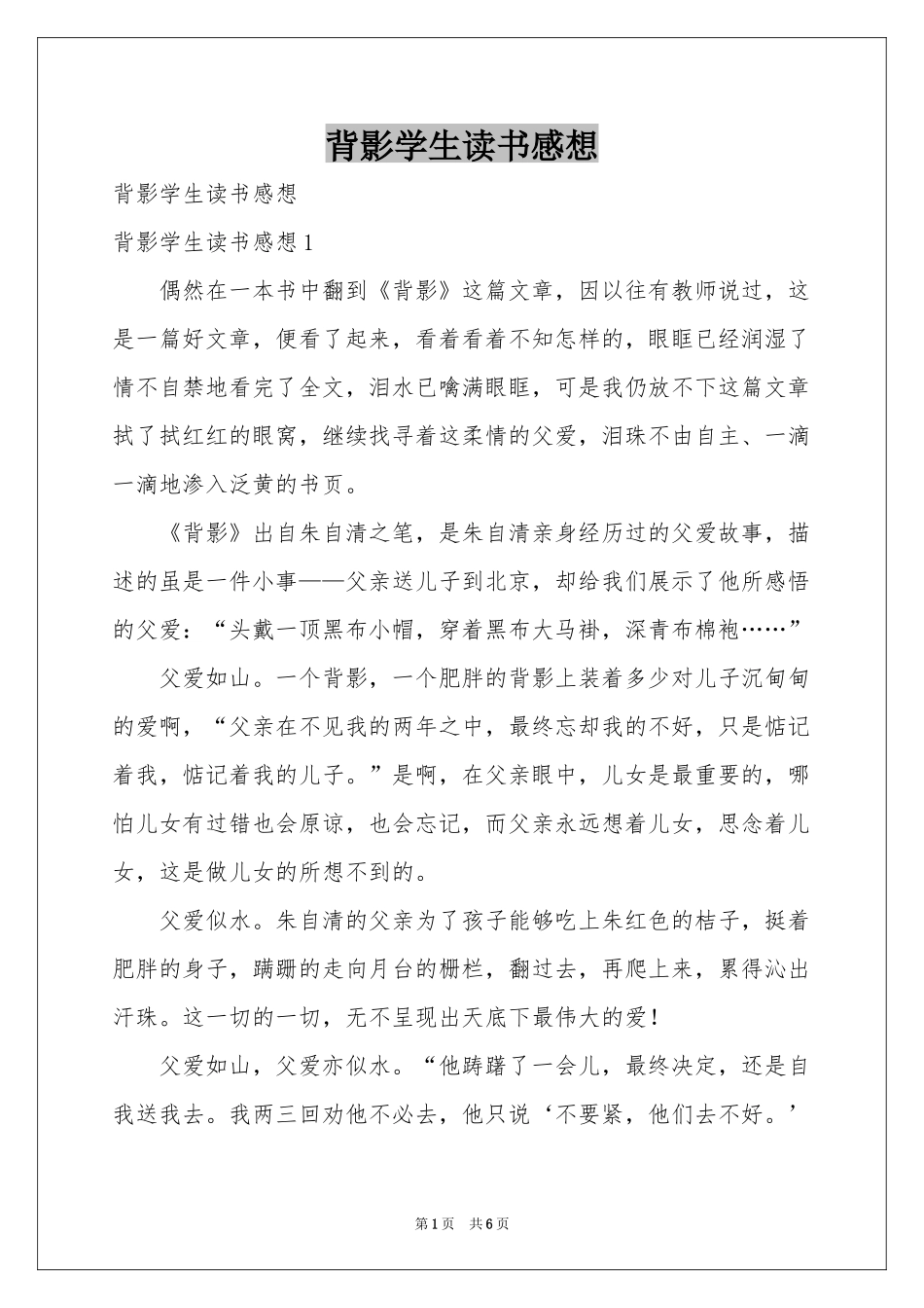 背影学生读书感想_第1页