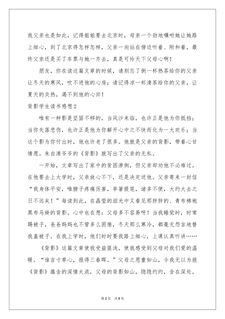 背影学生读书感想_第2页