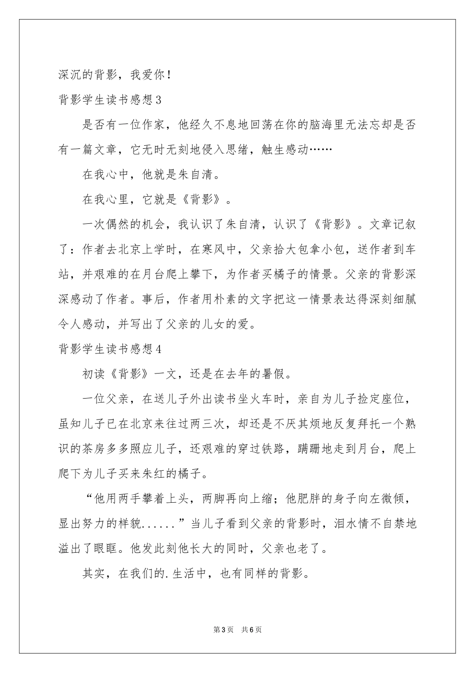 背影学生读书感想_第3页