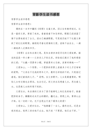 背影学生读书感想