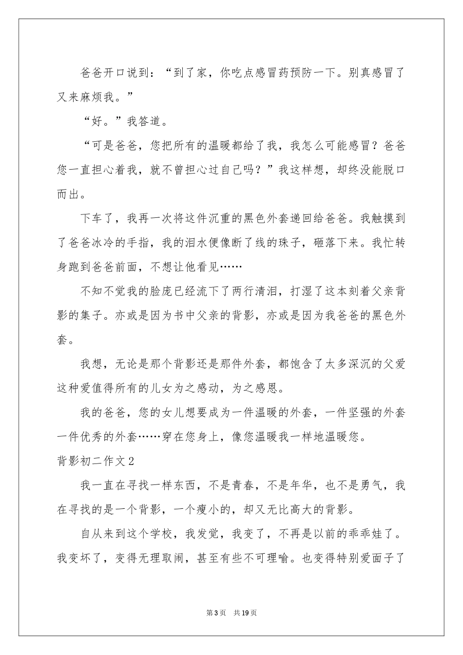 背影初二作文_第3页