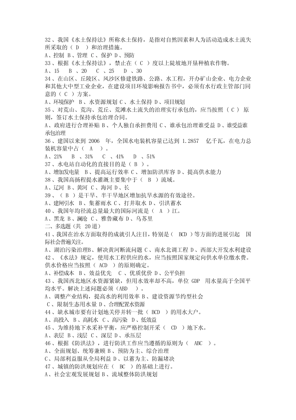 水利基础知识试题集(带答案) _第2页