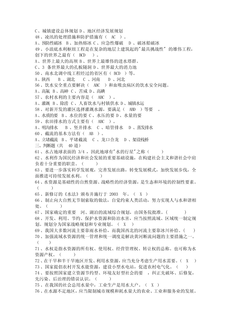 水利基础知识试题集(带答案) _第3页