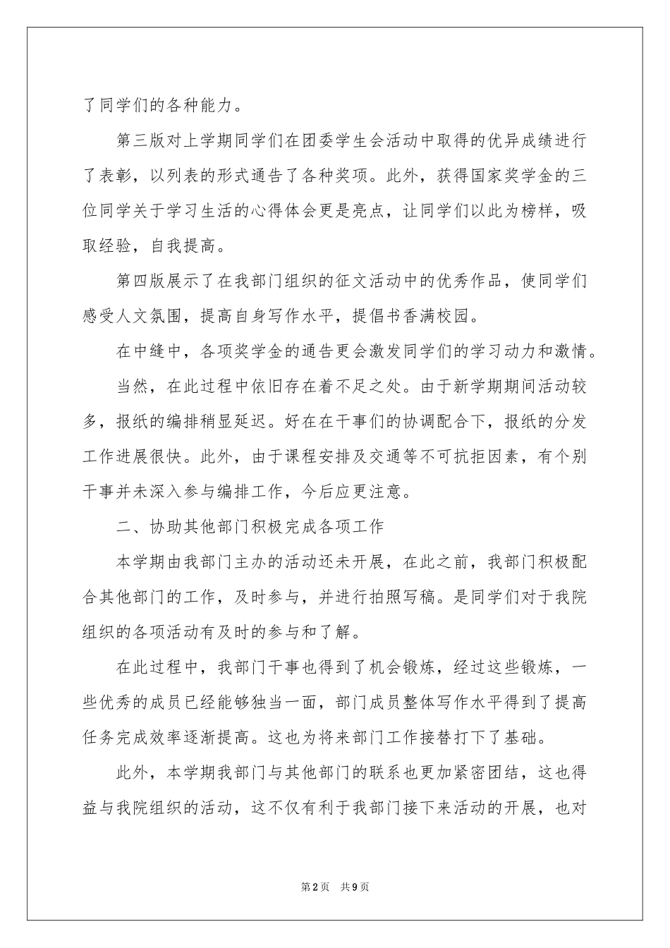 编辑部部门参考总结3篇_第2页