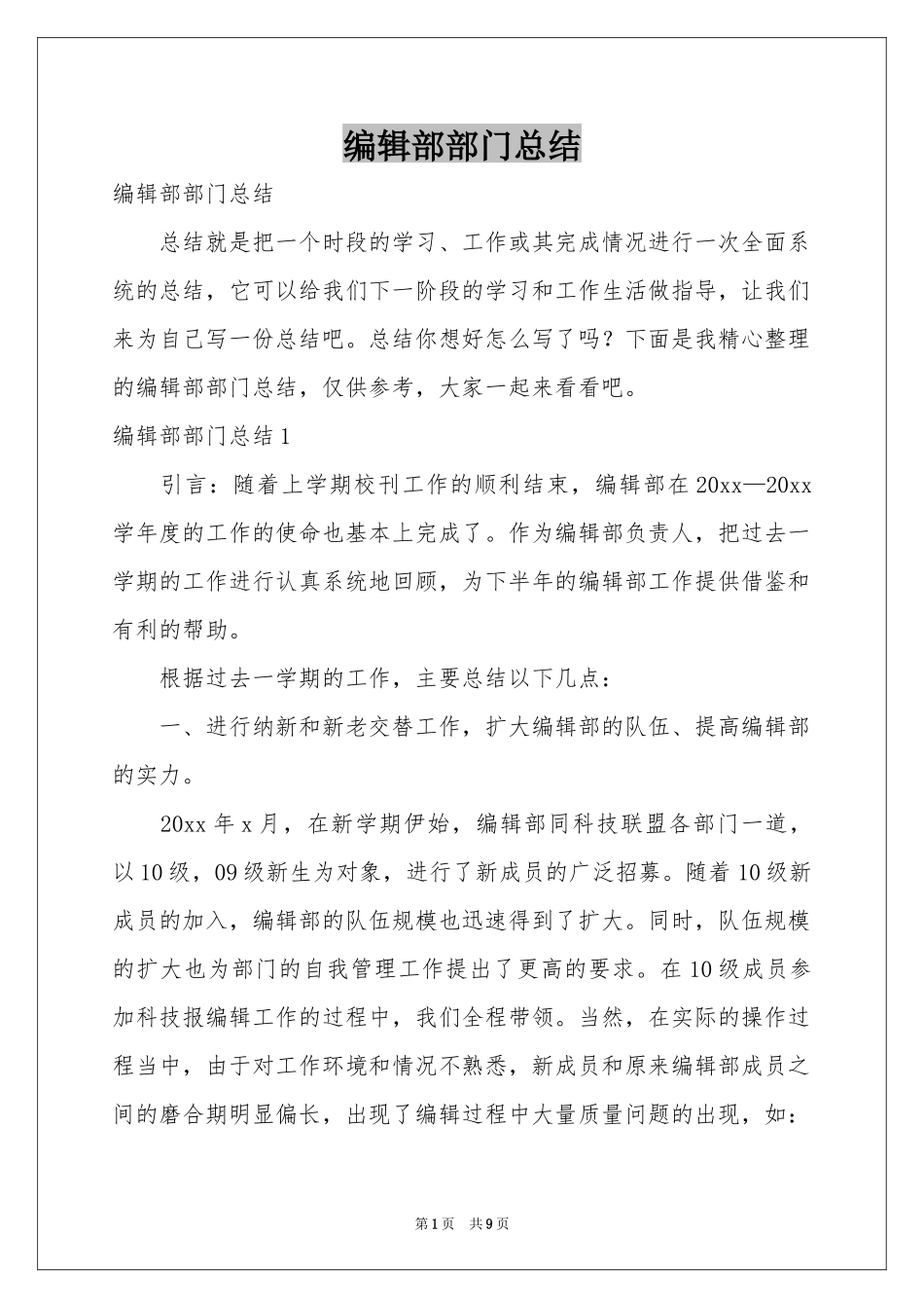 编辑部部门参考总结_第1页