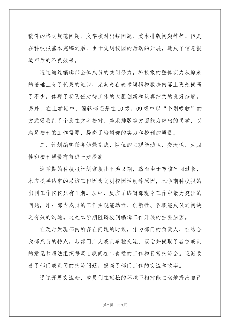 编辑部部门参考总结_第2页