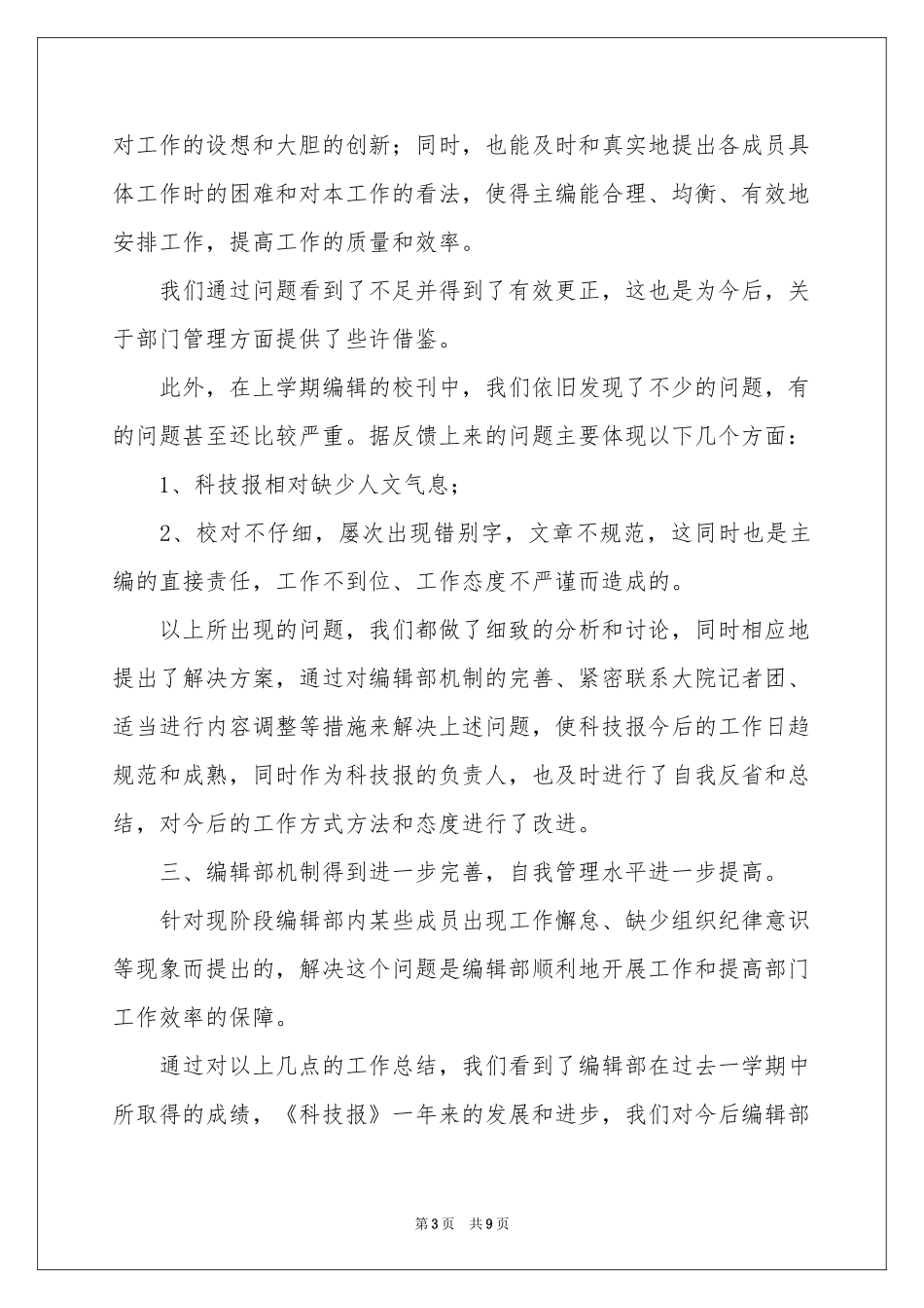 编辑部部门参考总结_第3页