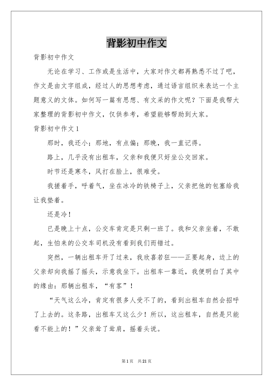 背影初中作文_第1页