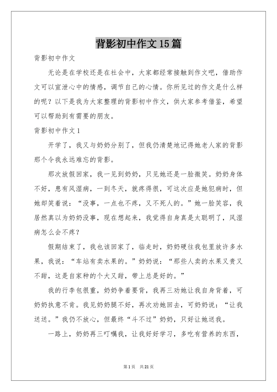 背影初中作文15篇_第1页