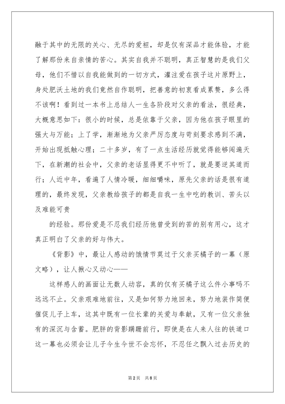 背影作品读书感悟_第2页