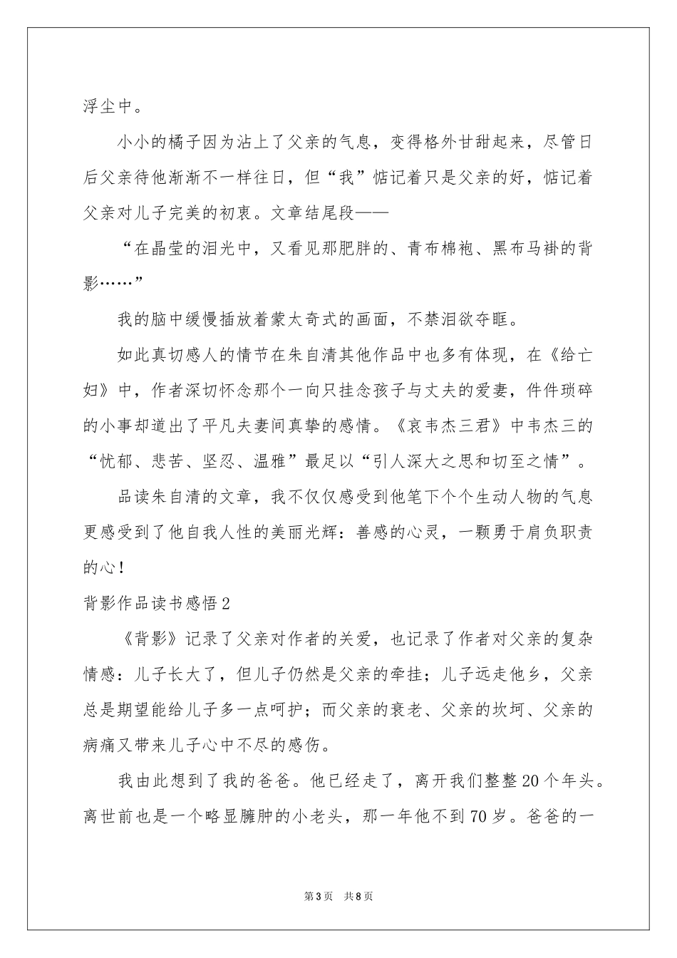 背影作品读书感悟_第3页
