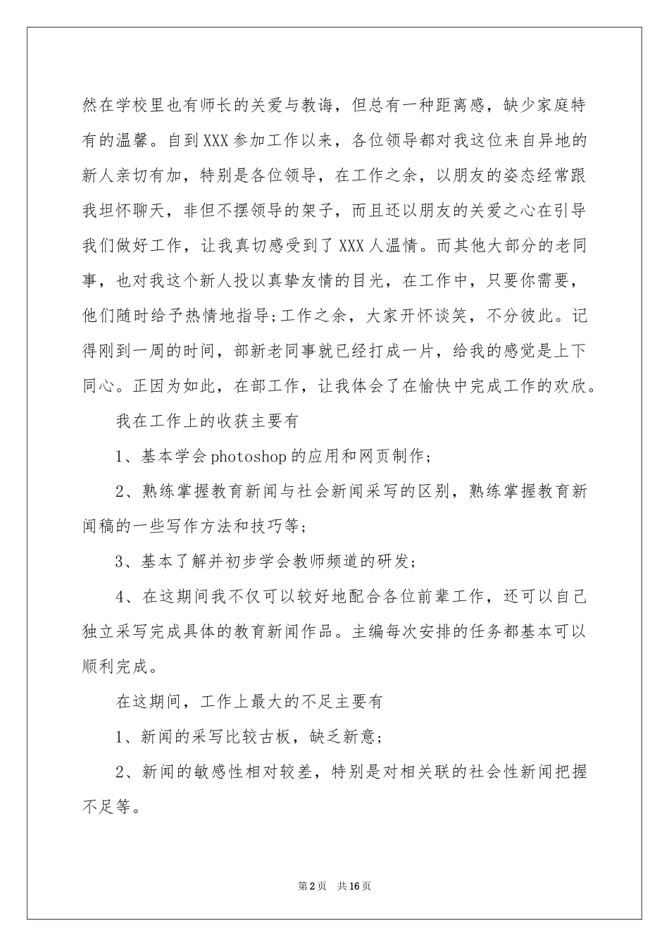 编辑部试用期工作参考总结_第2页