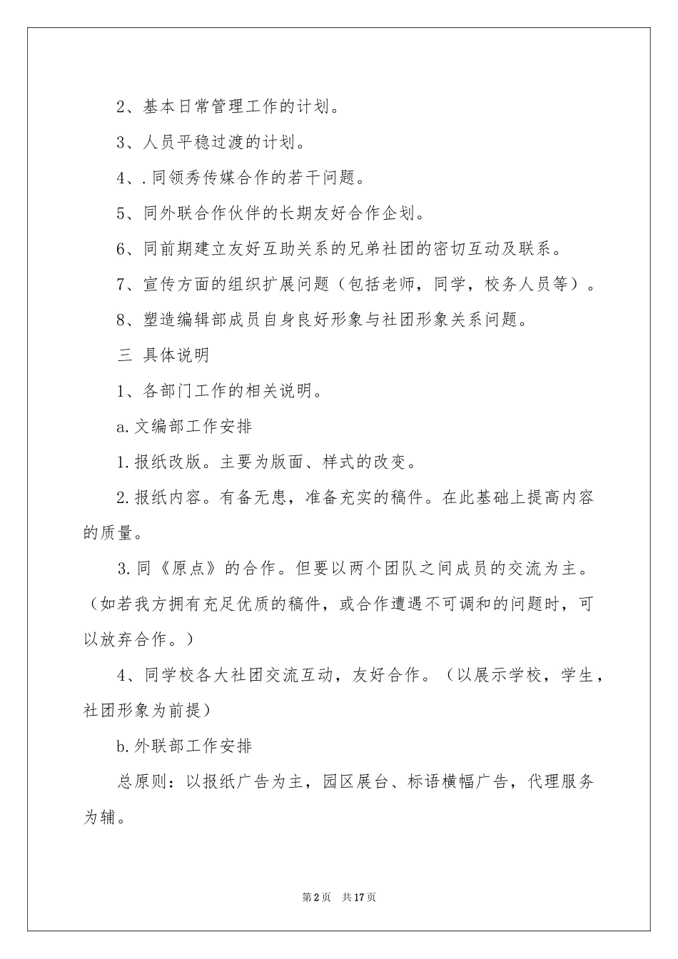 编辑部工作参考计划4篇_第2页