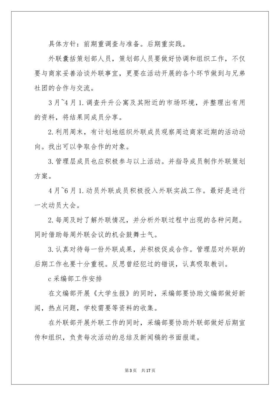 编辑部工作参考计划4篇_第3页