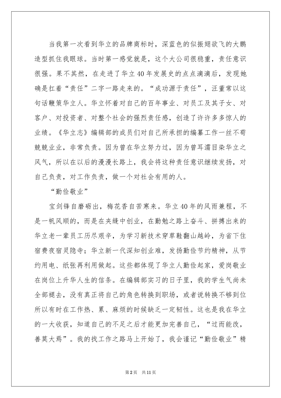 编辑部实习体会心得_第2页