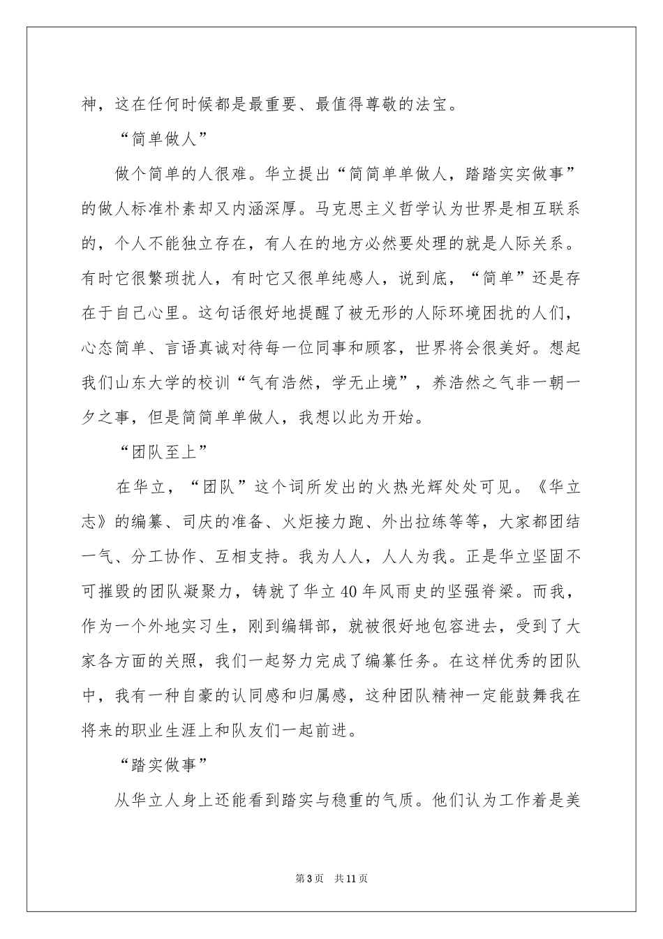 编辑部实习体会心得_第3页
