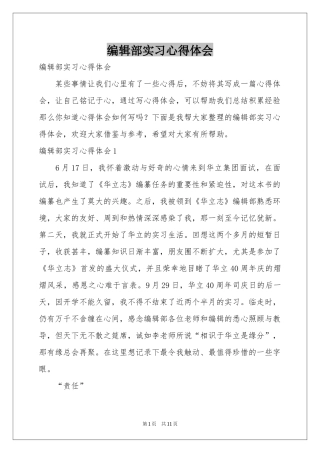 编辑部实习体会心得