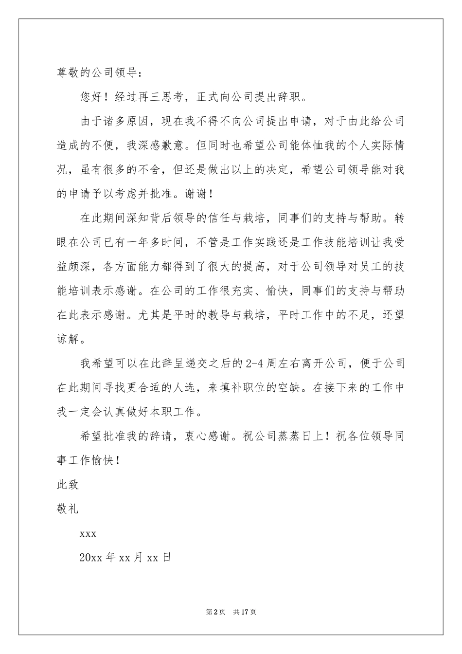 编辑辞职申请书_第2页