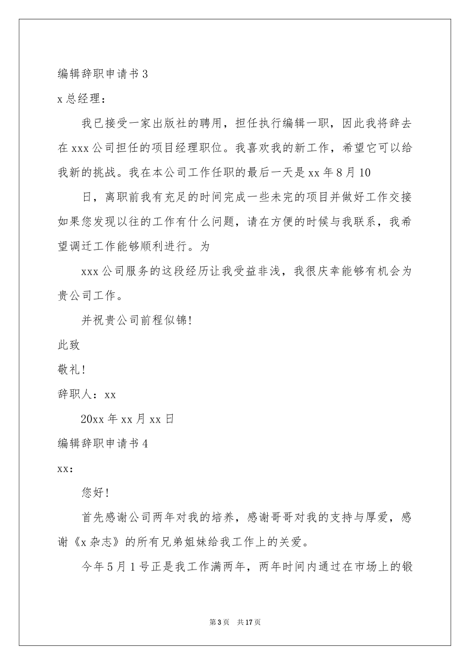 编辑辞职申请书_第3页