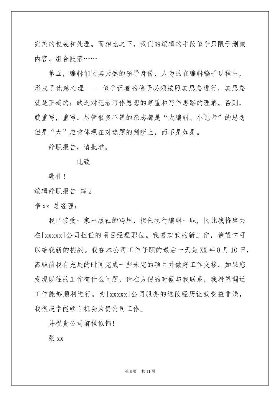 编辑辞职报告集锦9篇_第3页