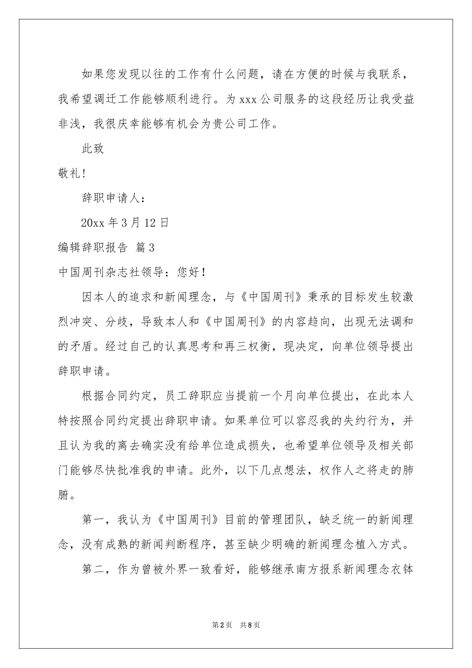 编辑辞职报告模板集合八篇_第2页