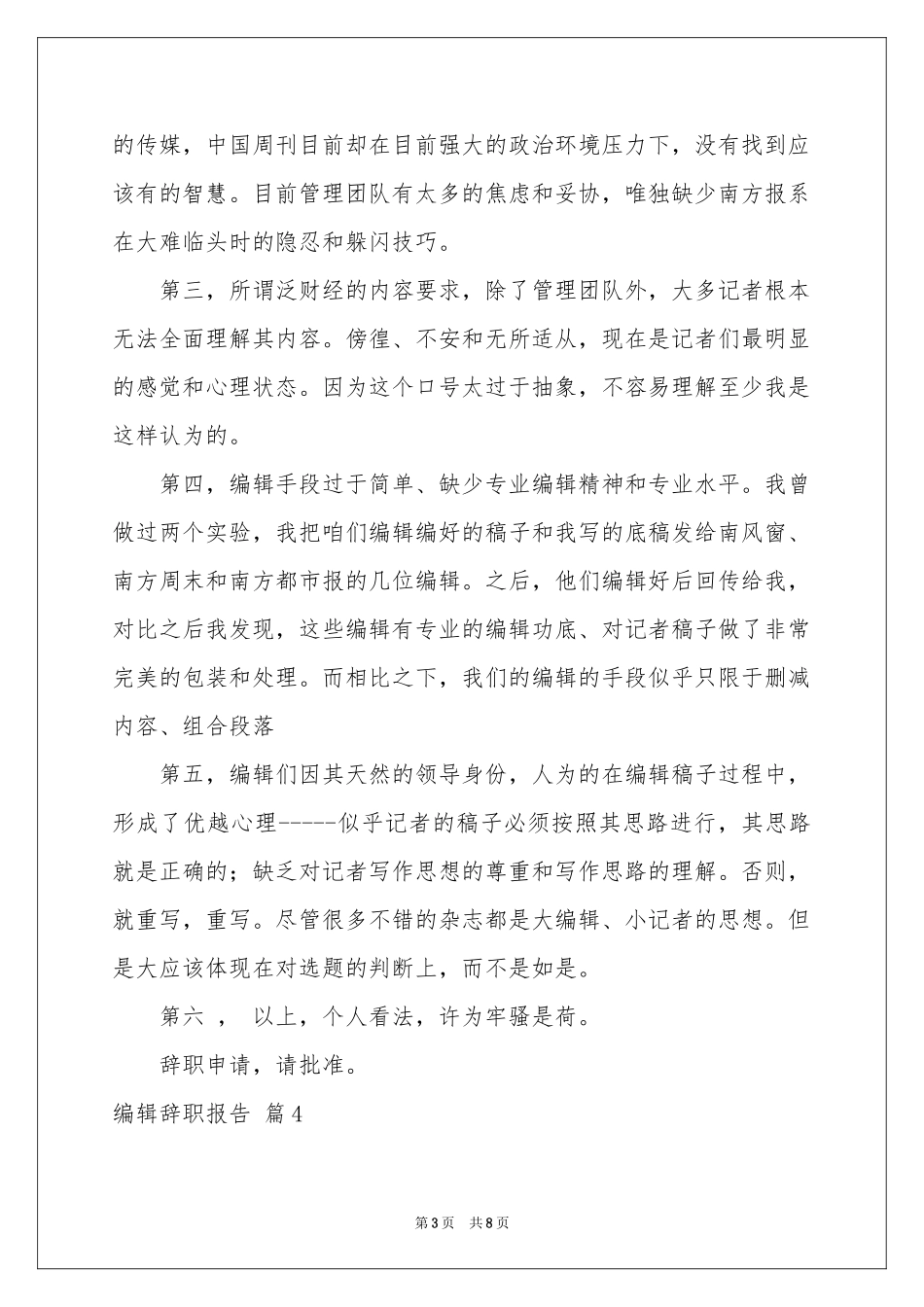 编辑辞职报告模板集合八篇_第3页