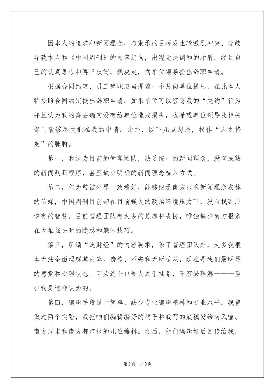 编辑辞职报告汇编7篇_第2页