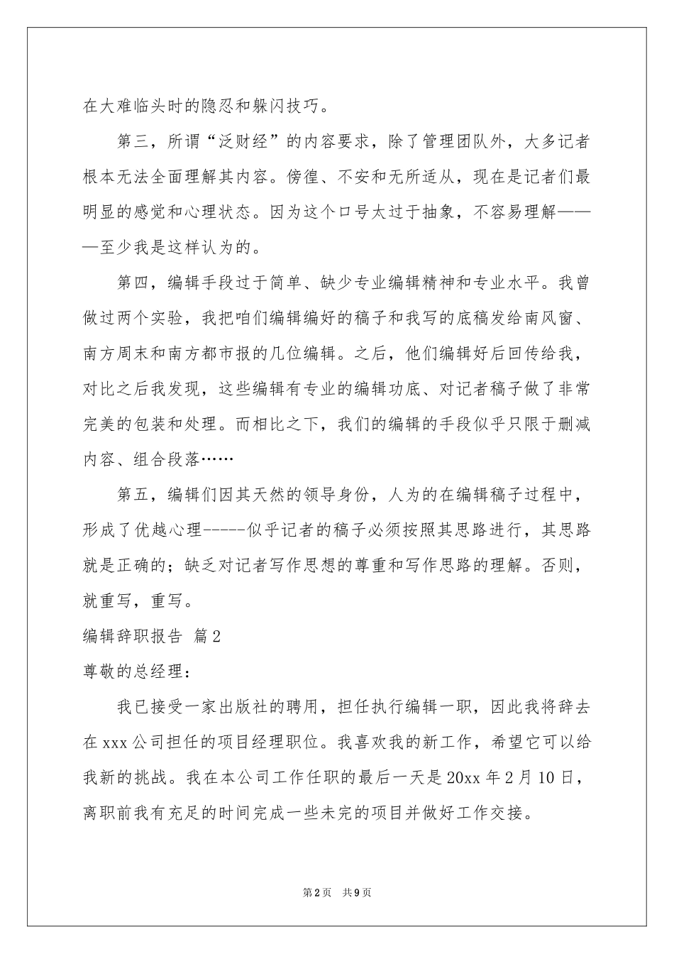 编辑辞职报告模板汇编9篇_第2页