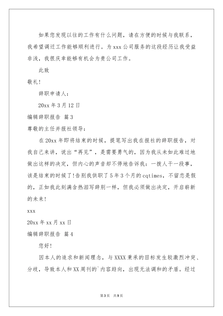编辑辞职报告模板汇编9篇_第3页