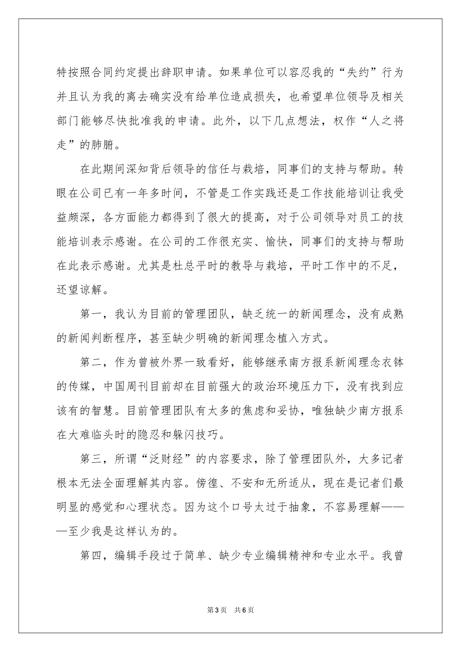 编辑辞职报告四篇_第3页