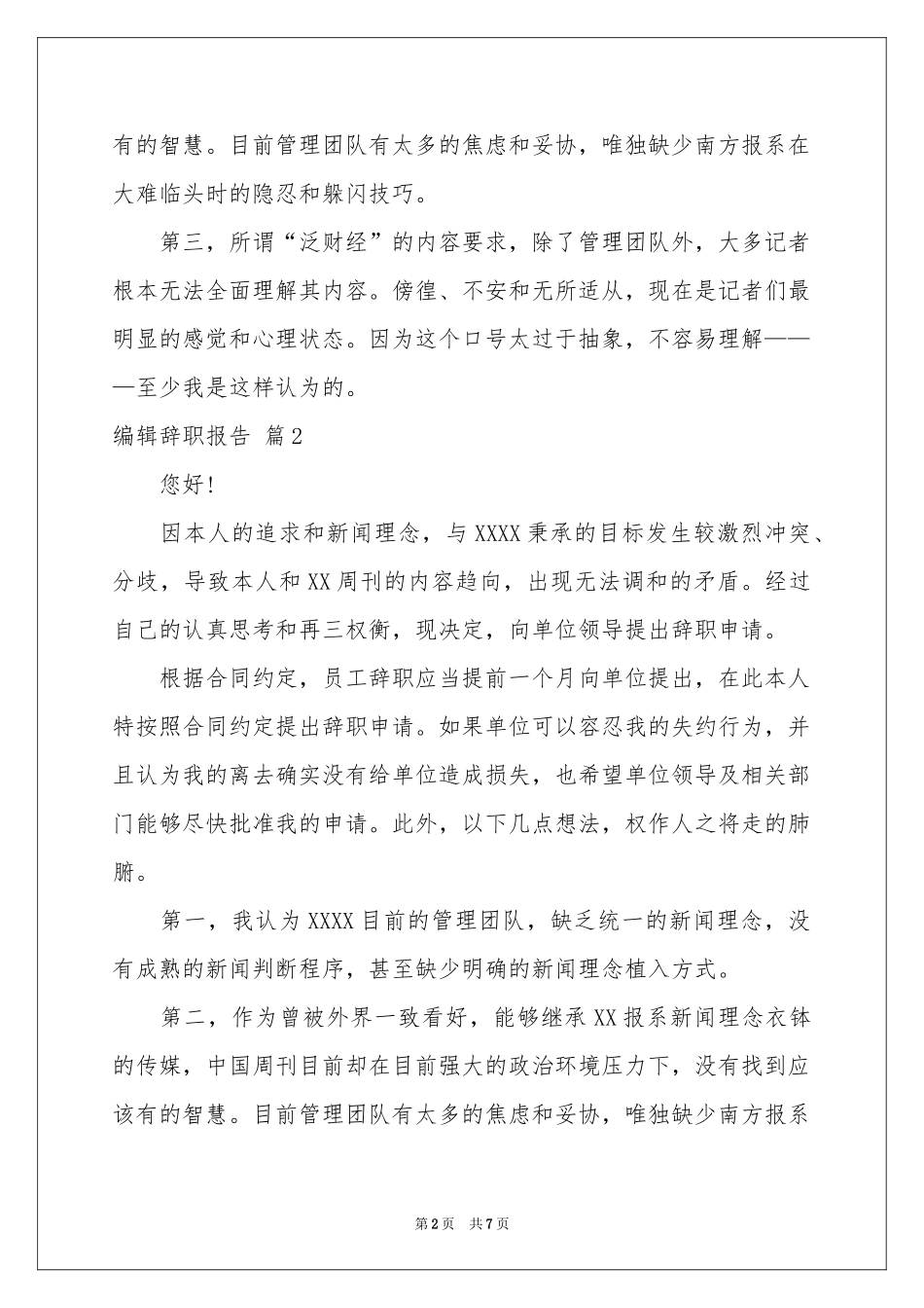 编辑辞职报告4篇_第2页