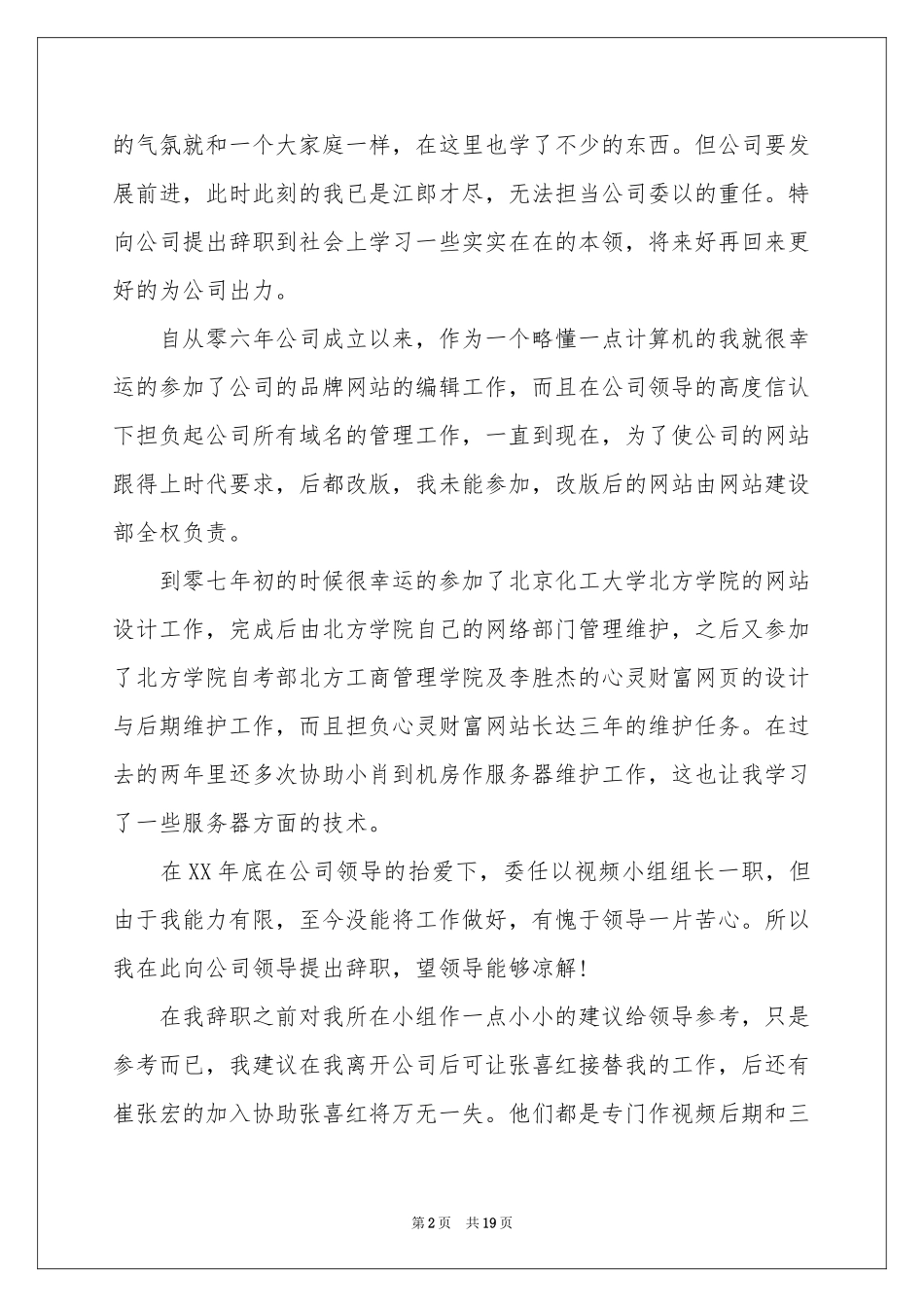 编辑辞职报告_第2页