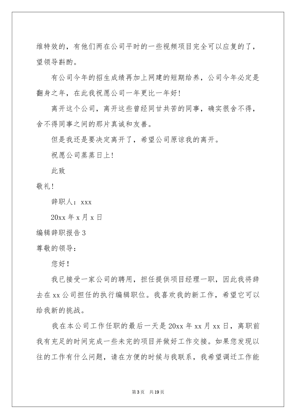 编辑辞职报告_第3页