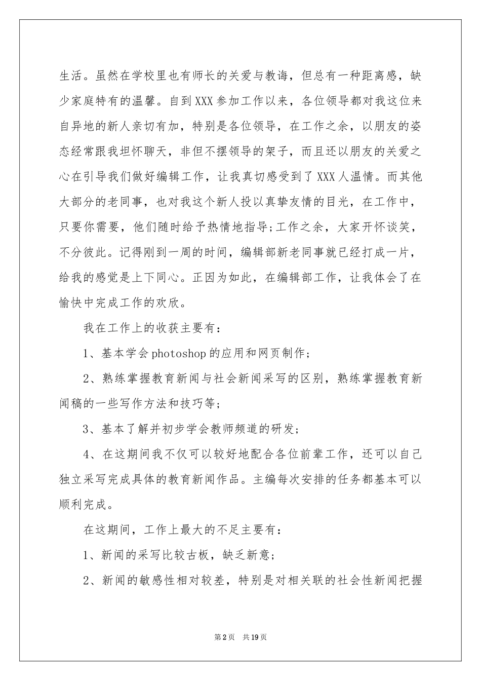 编辑转正工作参考总结_第2页