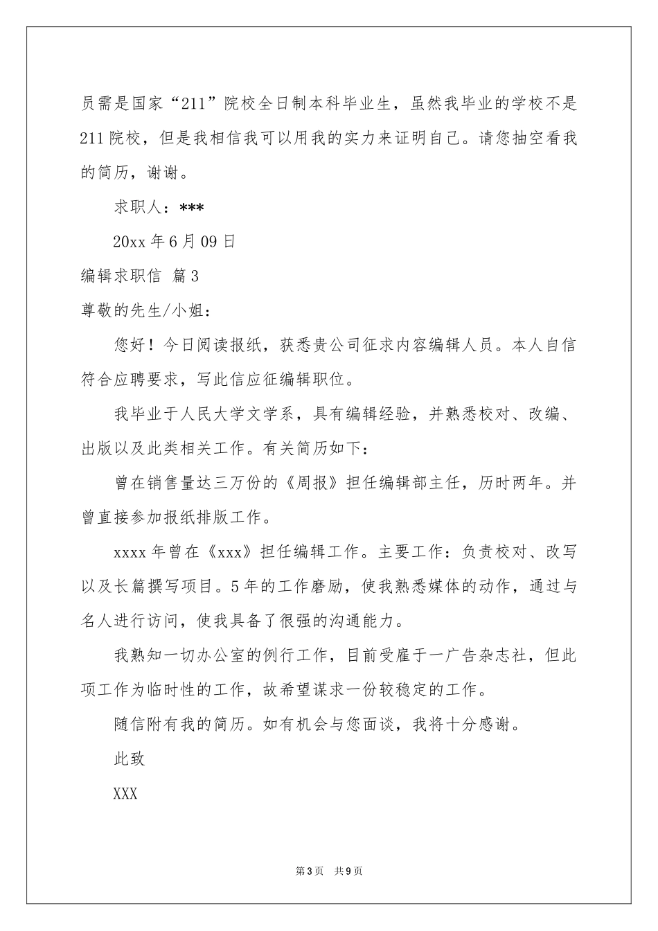 编辑求职信集锦9篇_第3页