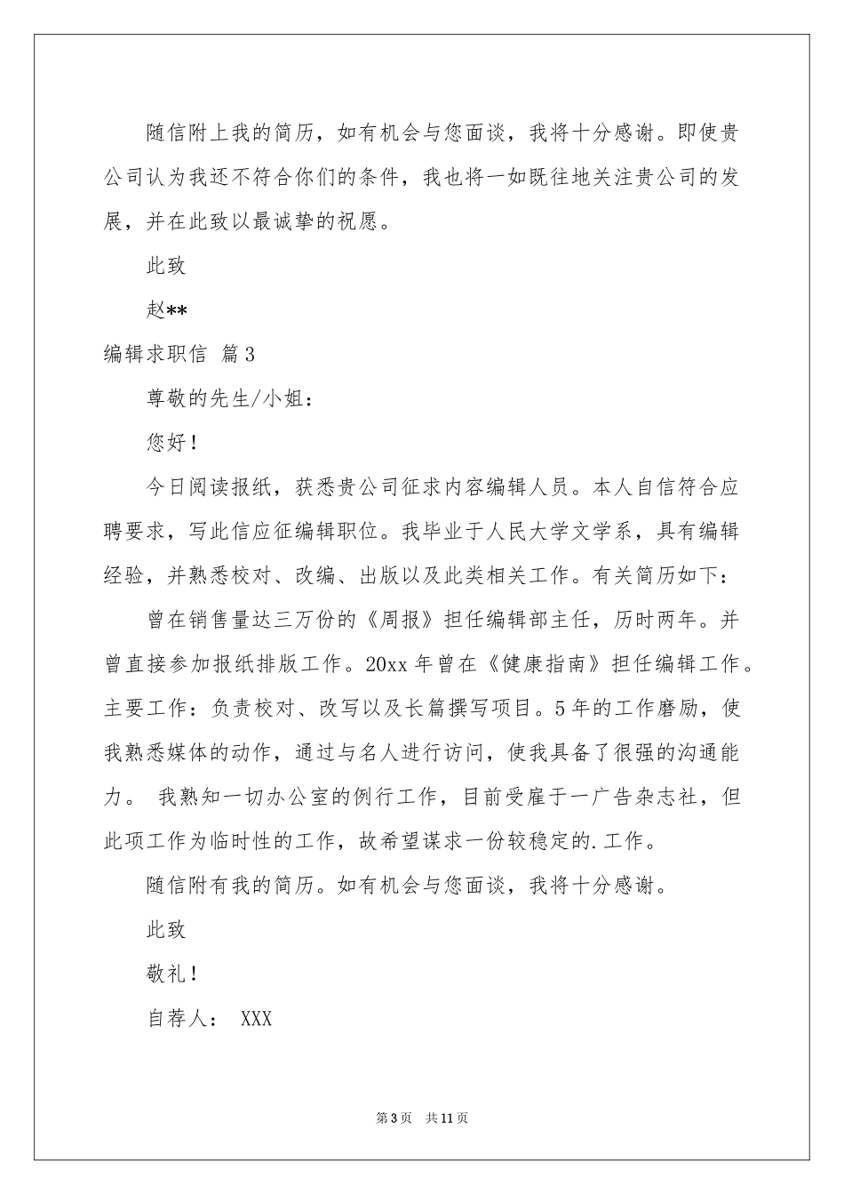 编辑求职信集合九篇_第3页