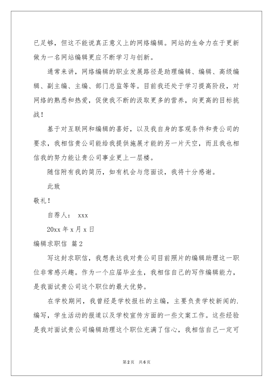 编辑求职信锦集五篇_第2页