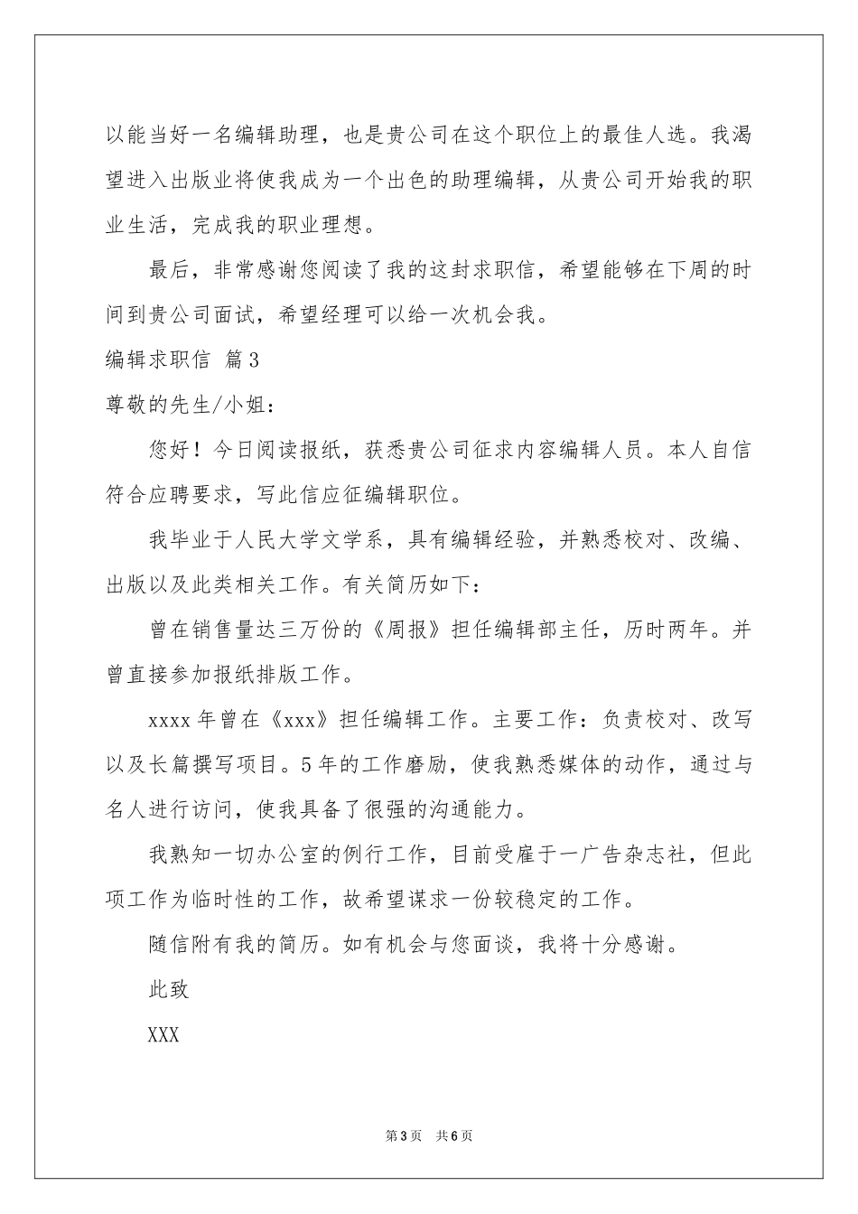 编辑求职信锦集五篇_第3页