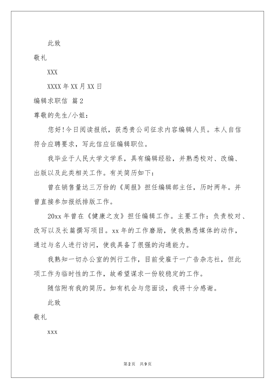 编辑求职信合集八篇_第2页