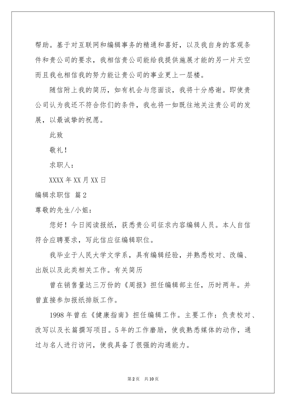 编辑求职信汇编九篇_第2页