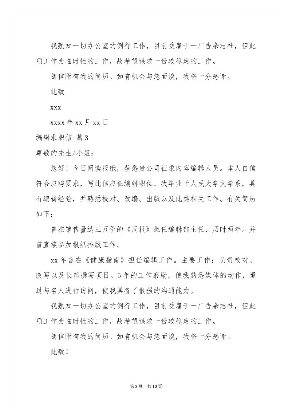 编辑求职信汇编九篇_第3页