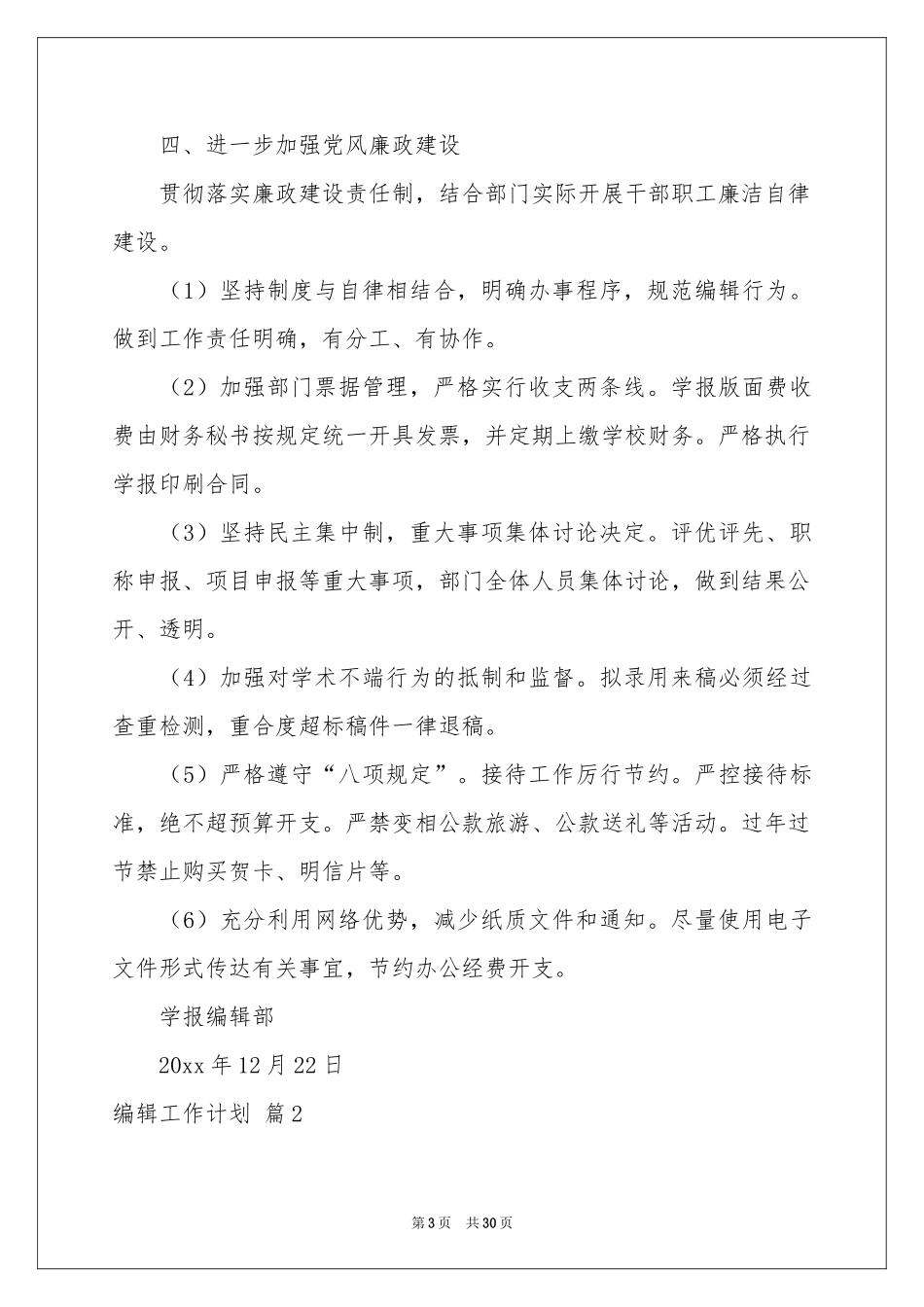 编辑工作参考计划集锦10篇_第3页