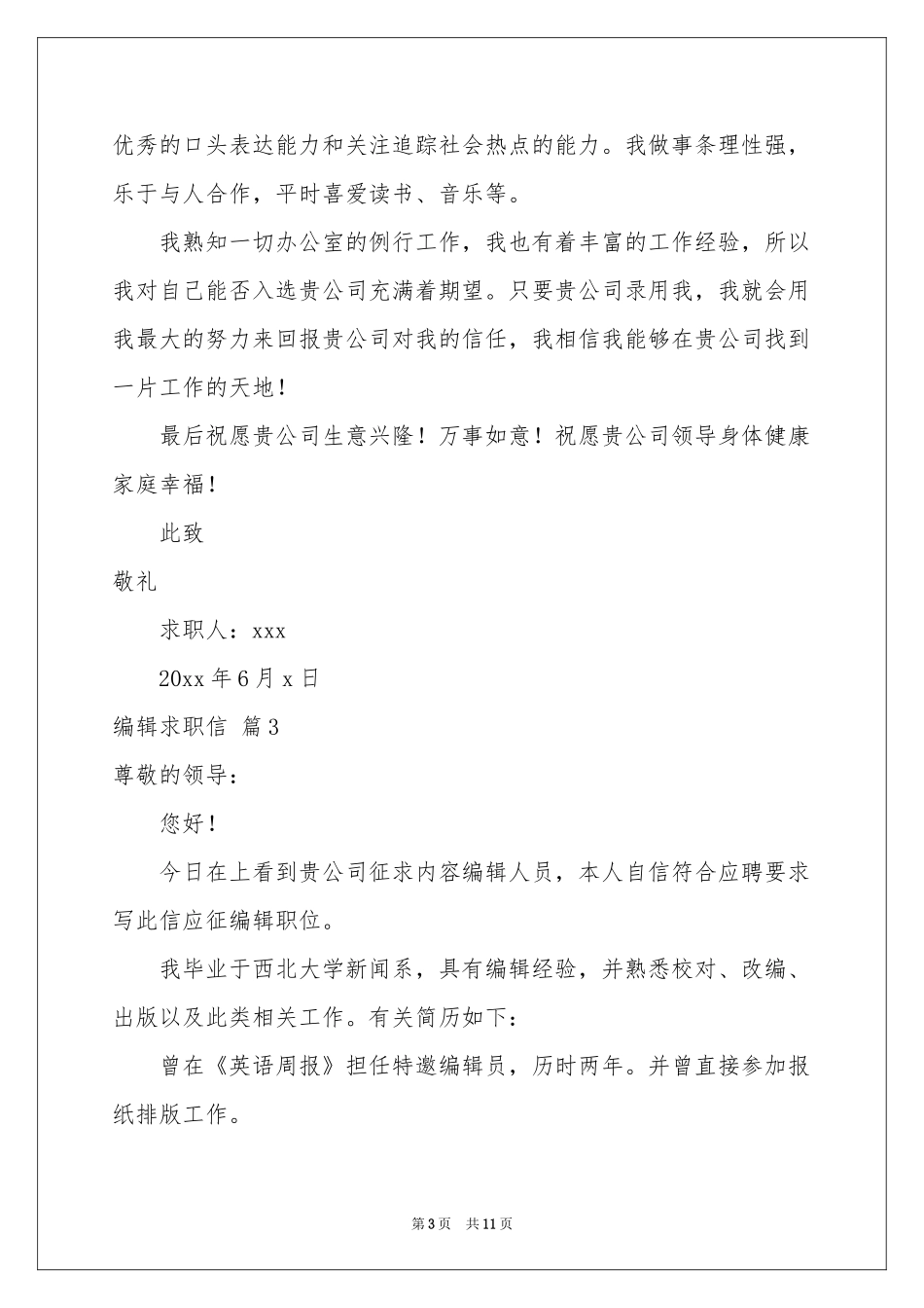 编辑求职信合集九篇_第3页