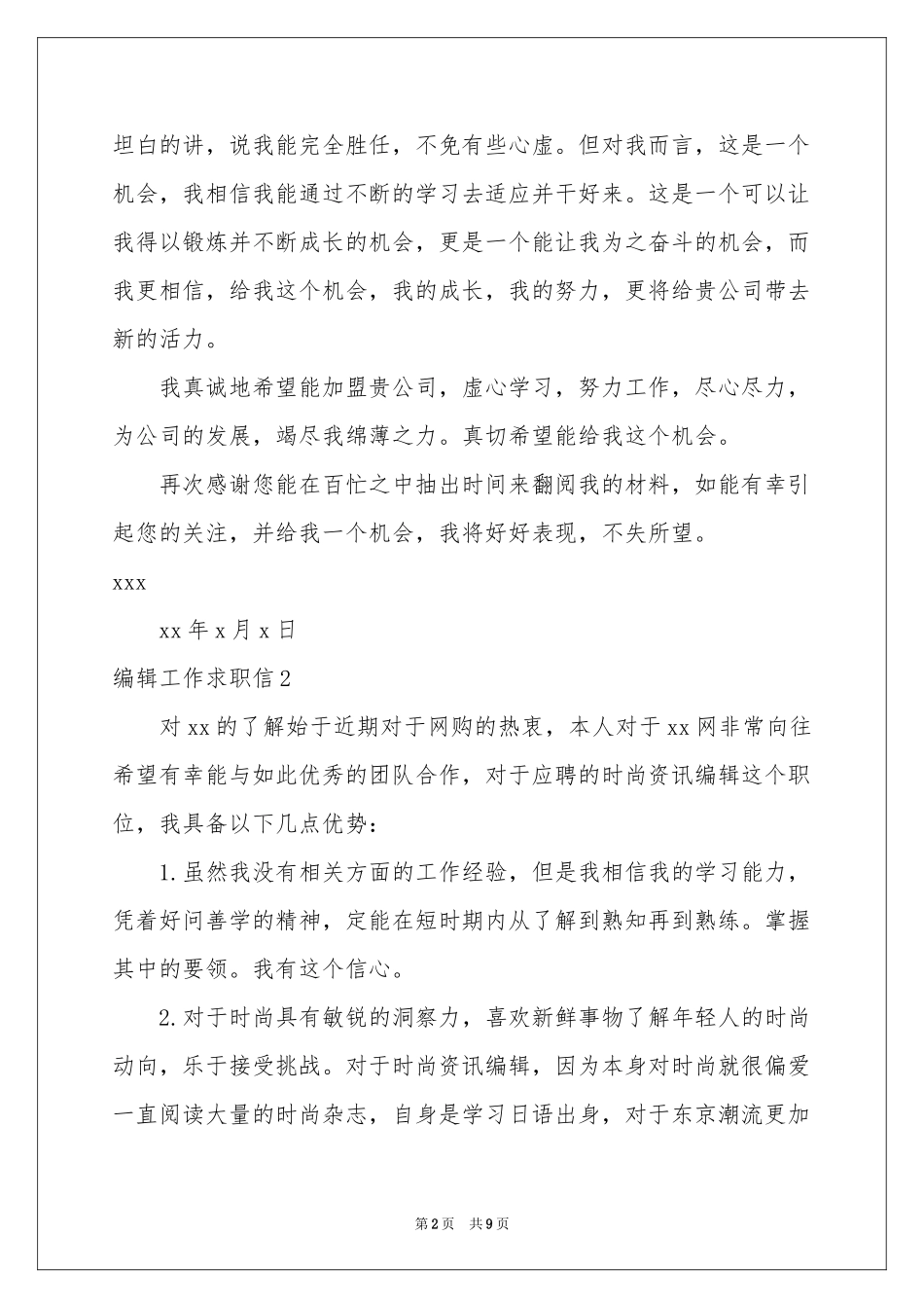 编辑工作求职信_第2页