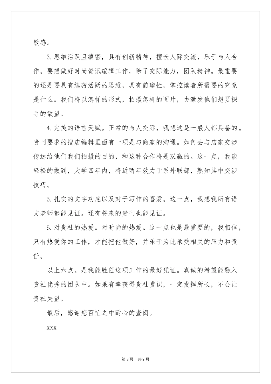编辑工作求职信_第3页