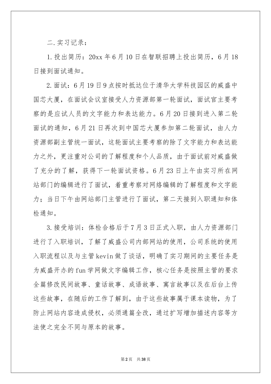 编辑实习报告范本汇编8篇_第2页