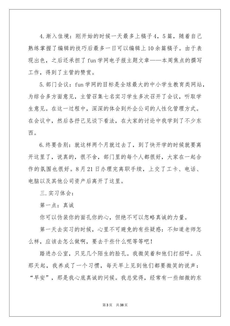 编辑实习报告范本汇编8篇_第3页