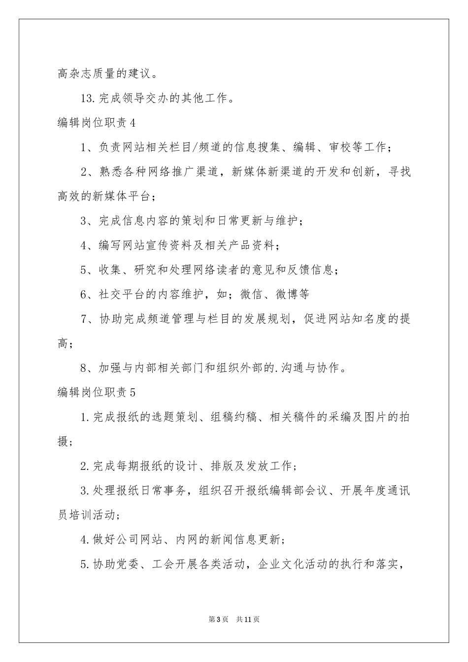编辑岗位职责_第3页