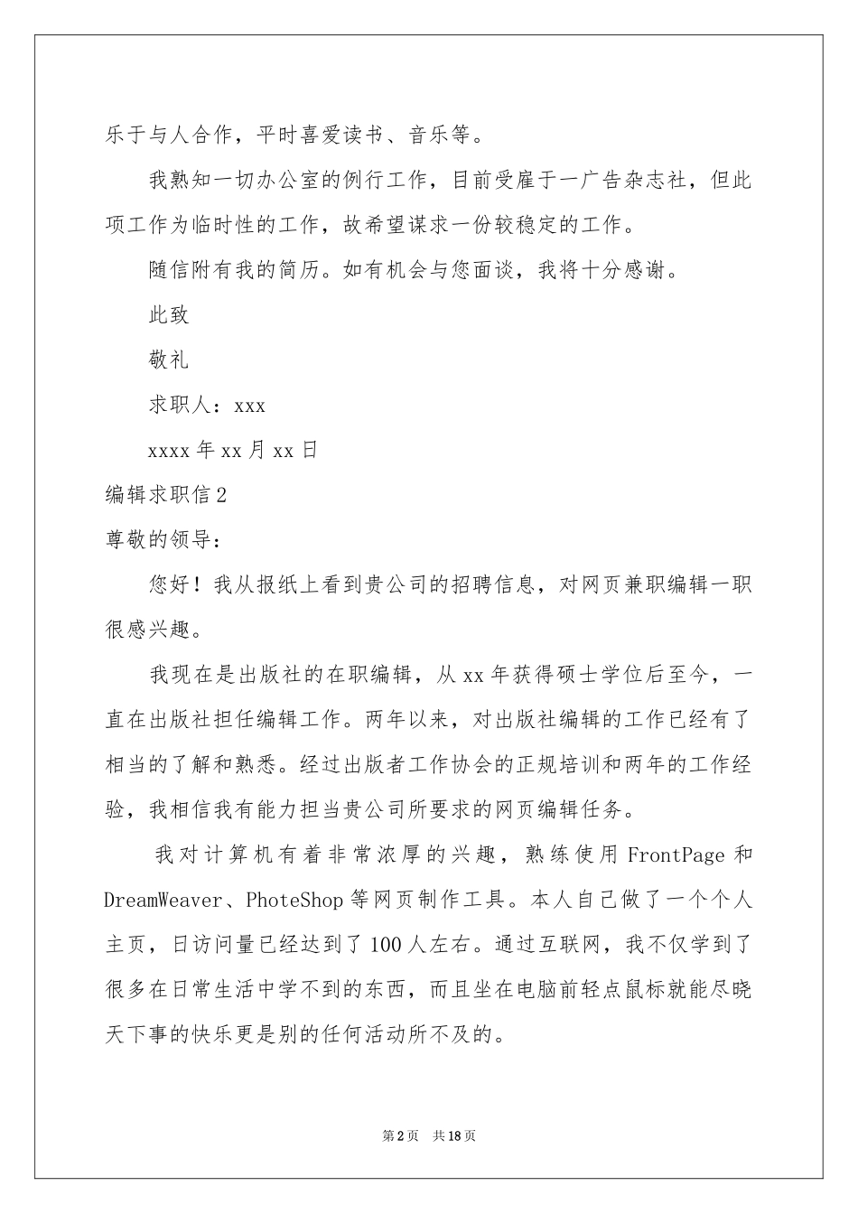 编辑求职信15篇_第2页